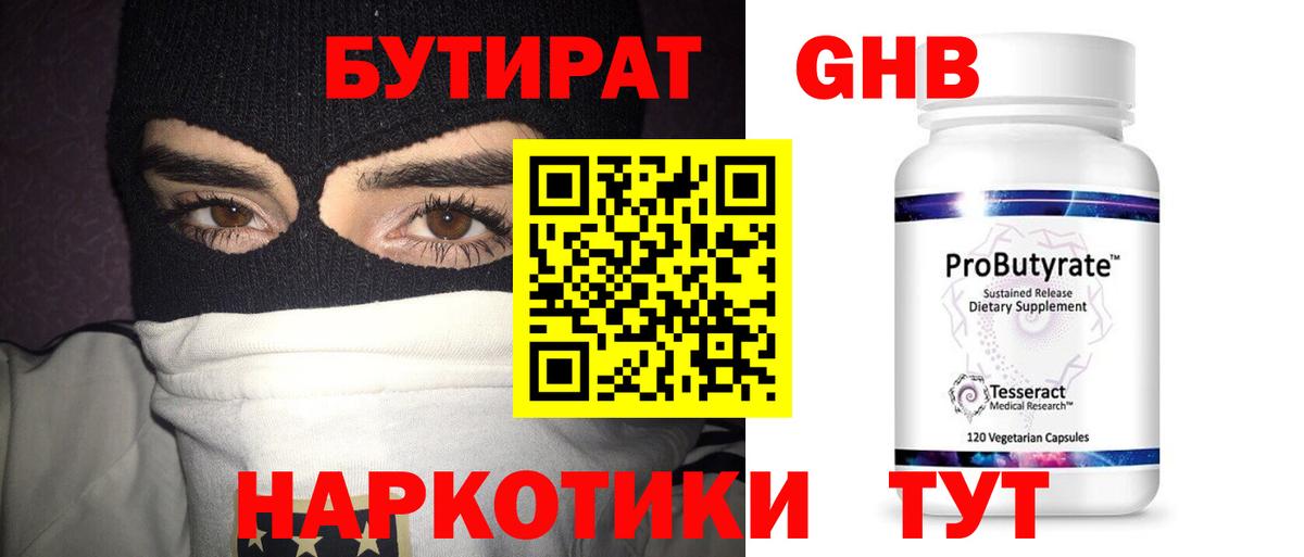 БУТИРАТ BDO  БУТИРАТ  Богородск  Вход с VPN 