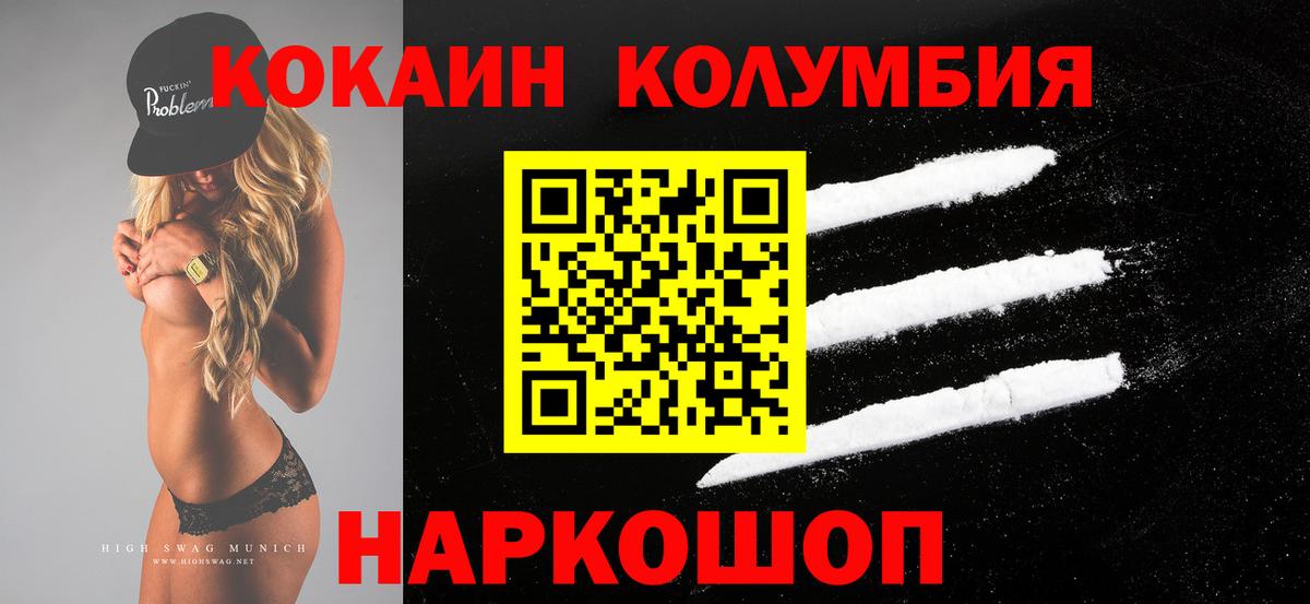 COCAIN Columbia  COCAIN 99%  Вход с VPN  Богородск 