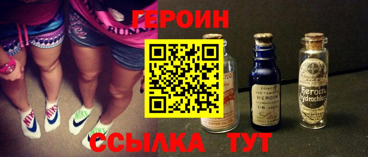 ГЕРОИН герыч Богородск