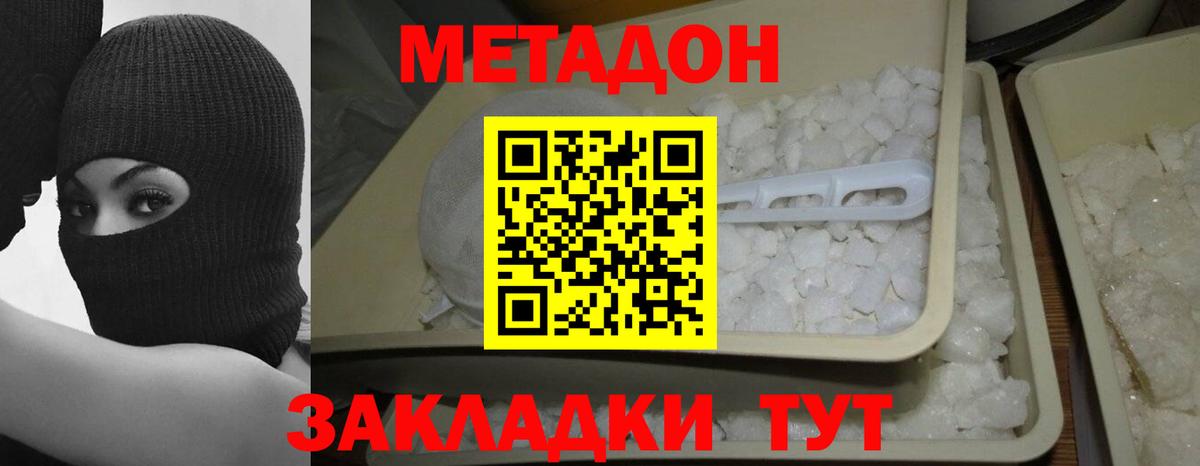 Метадон белоснежный Богородск